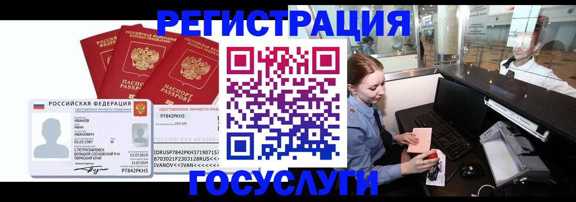 временная регистрация недорого в Соликамске