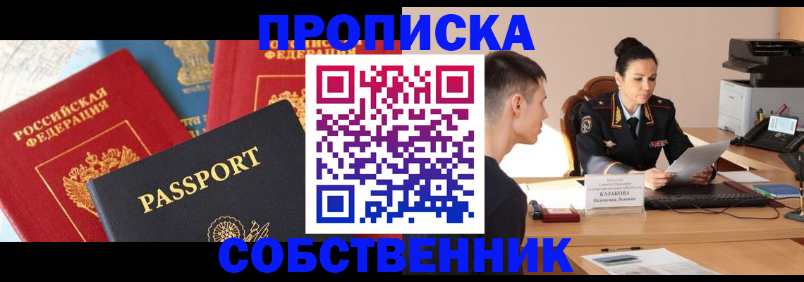 купить прописку в Соликамске